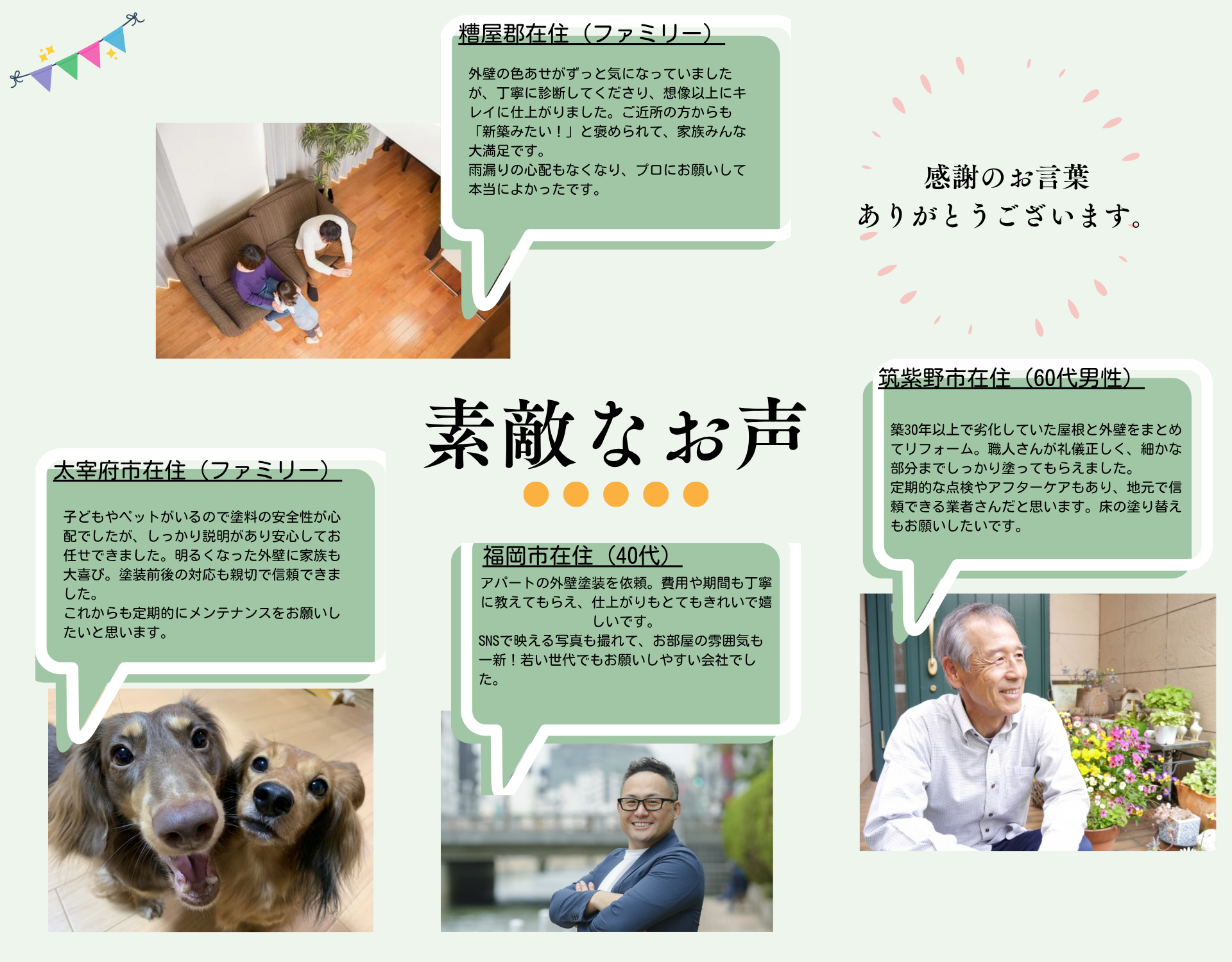 ペイントアップ福岡｜お客様の声1